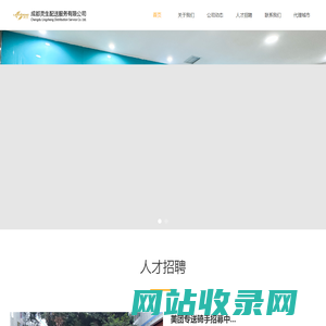 成都灵生配送服务有限公司-首页