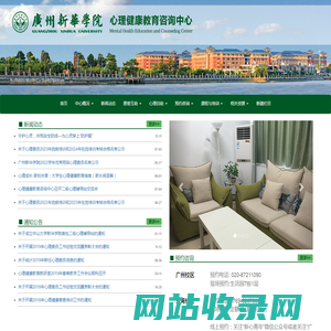 心理健康教育咨询中心