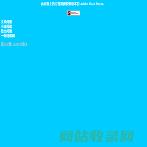 阅读网/文章/小说/散文-免费手机在线一起阅读