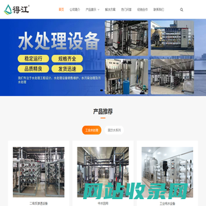 直饮水机 纯净水设备 反渗透设备 软化水设备_得江净水设备
