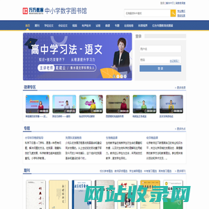 首页  -- 万方数据中小学数字图书馆