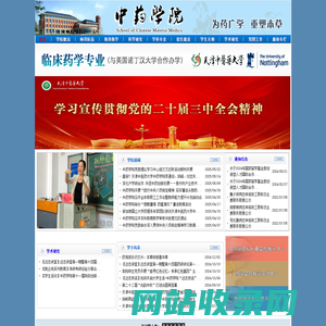 天津中医药大学中药学院