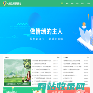 心育之光