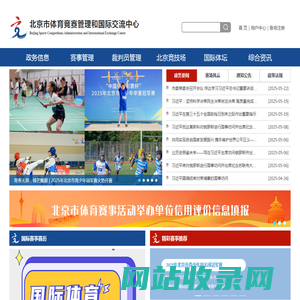 北京市体育竞赛管理和国际交流中心