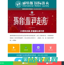 干洗店加盟_洗衣店加盟_干洗店加盟连锁_威特斯洗衣-威特斯洗衣