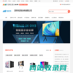 迈锐光电MRLED_专业从事LED显示屏产品研发、生产、服务商_深圳市迈锐光电有限公司
