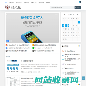 卡拉POS机网 - 电签POS机|传统大POS|智能POS机|超级收款宝一站式资讯平台