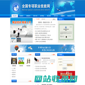 成联培教育-全国专项职业技能网