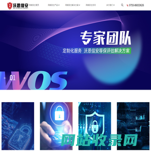 防火墙_上网行为_网络安全产品_网络安全设备_网络安全硬件厂家_沃思信安-沃思信安(北京)信息技术有限公司