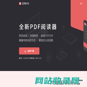 贝壳PDF官网 - 重诚知随科技