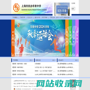 上海华育中学