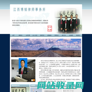 江西博韬律师事务所