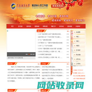 离退休人员工作部