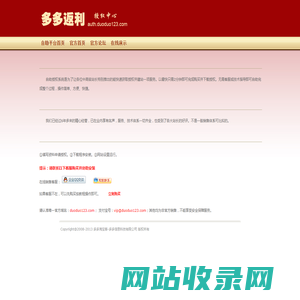 多多返利自助授权平台_在线支付_安全可靠