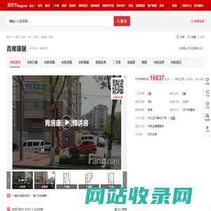 【青岛青房康居小区,二手房,租房】- 青岛房天下