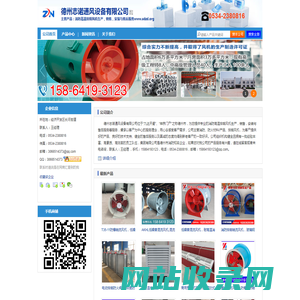 【德州志诺通风设备有限公司】-主营：消防高温排烟风机生产，销售，安装与售后服务www.sdzd.org