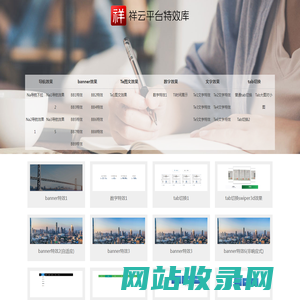 祥云平台特效库