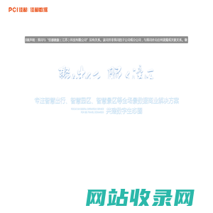 国内领先的智慧出行、数字高新技术企业-佳都数据