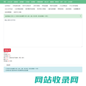 在线文字个数统计 - 起源计划
