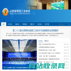 山西省煤炭工业协会