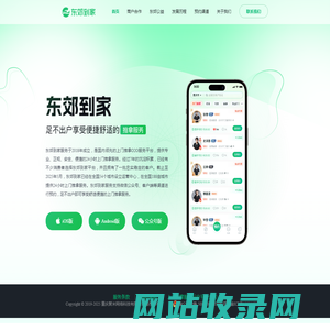 东郊到家