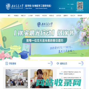 西南交通大学-医学院