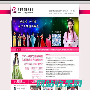 南宁舞服出租_南宁演出服装出租-【奇缘】南宁cosplay服装出租定做
