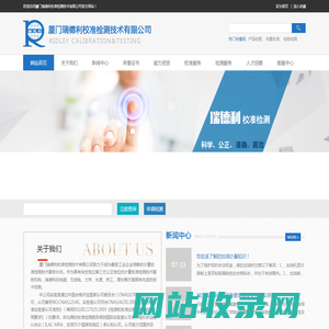 厦门瑞德利校准检测技术有限公司