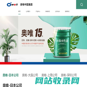 奥唯（大连）贸易有限公司