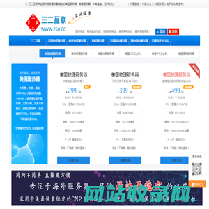 美国服务器、香港服务器租用,vps服务器、外国境外海外高防站群服务器租用-三二互联