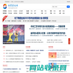经贸资讯网