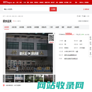 【南京碧水云天小区,二手房,租房】- 南京房天下