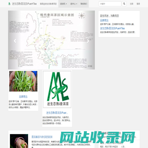 迷生恋熟i普洱茶iPuerhTea | 原产云南|正纯普洱