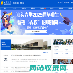 汕头大学|就业指导中心