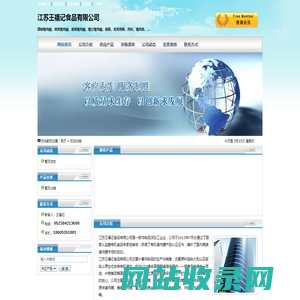 江苏王福记食品有限公司