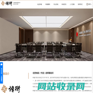 北京炜衡（宁波）律师事务所