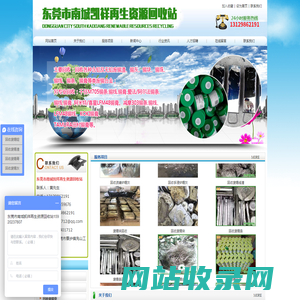 东莞市南城凯祥再生资源回收站