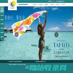 旅行邦-全球定制度假服务品牌
