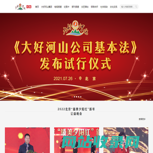 大好河山集团传媒报道专栏