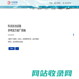 泳池设备-高档游泳池-拼装式-拆装式[厂家-价格]-江苏科润体育设施有限公司