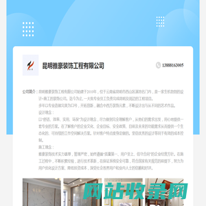 昆明雅豪装饰工程有限公司