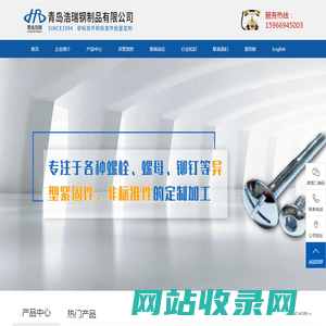 青岛非标准件定做-异型螺栓螺母-非标螺母-青岛浩瑞钢制品有限公司