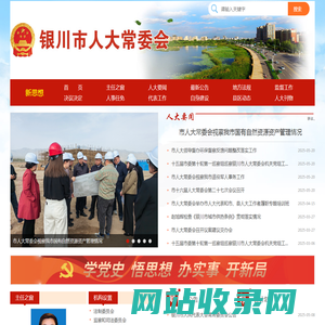 银川市人大常委会