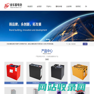 牵引蓄电池、观光车电池、胶体电池、OPZS电池、OPZV电池、隧道机车电池、轨道机车电池 - 江苏金乐蓄电池有限公司