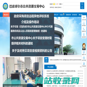 巴彦淖尔市公共资源交易中心