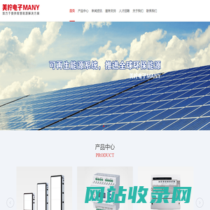 深圳市美柠电子有限公司官网 - 致力于提供智慧能源解决方案