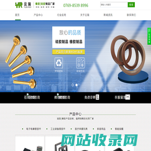首页|硅胶|橡胶制品厂家-东莞云瑞电子科技有限公司