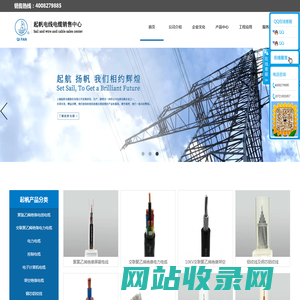 起帆电线电缆销售中心-上海笈谦实业有限公司