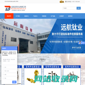 钛合金标准件-钛合金螺丝-钛管件-钛合金棒-钛合金板-钛合金锻件-宝鸡远航钛业有限公司