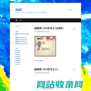 神仙画 | 神仙画画——传说每个孩子心里都住着一个神仙~ 孩子的画就是神仙画~~~~~~